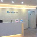 송강수한의원 이미지