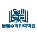 울쌤수학교습소