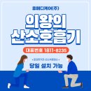 씨메디케어 | 의왕 산소호흡기 대여 vs 구매 어떤게 더 산소치료를 받는데 효율적일까?후기 감상