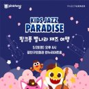 핑크퐁 별나라 재즈 여행 이미지