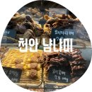 (11/22)반려동물 수제간식 고구마쿠키 | 천안 냠냐미 / 쌍용동 강아지 반려견 수제 건조 간식 오프라인 매장 진심을 다해 만드는 곳 내 돈 내산...