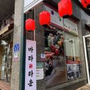 마라타운 - 김포시 양곡2로60번길 28-42 | 마라타운