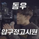 동우고시원