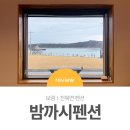 밤까시펜션 이미지