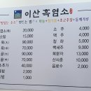 이산흑염소(비래점) | 대전보양식) "이산흑염소 비래점" 대전흑염소탕 제대로였던 후기