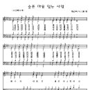 95 슬픈마음있는사람[악보/반주/nwc] 이미지