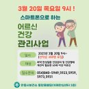 안동시 AI-IoT 기반 어르신 건강관리사업 참여자 모집 이미지