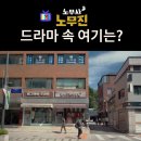 노무사 노무진 촬영지_인물관계도_노무진 노무사 사무실은? 종로 와룡동 중앙빌딩