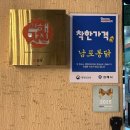 구산동 19-9 | 현지인 맛집으로 이미 유명해서 굳이 리뷰 포스팅을 해야할까 싶은 연지공원 맛집 남포통닭 본점 솔직 후기