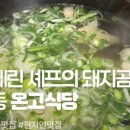 서울진우동덮밥