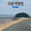 선재 체험어장 공중화장실 | 인천 선재도 목섬 가는길 간조 바닷길 열리는시간과 주차