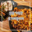 항아리보쌈광혜원점 | 진천 광혜원 진천선수촌 근처 불향 가득한 쭈꾸미볶음 보쌈 맛집 돗가비항아리 추천