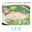 제일수산물센타 | 충남가볼만한곳 보령 오천항 오천항수산물판매센터 5호점