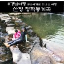 청학동회관 | 산청 청학동 계곡, 진주 근처 거림계곡 평상 없이 즐겁네?