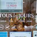 뚜레쥬르부천옥길점