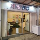 계림분식