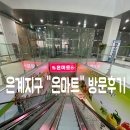 엘마트 광명역