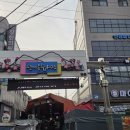 원미부흥시장 이미지