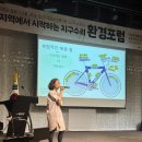 누구나수선소 환경포럼 이야기