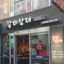 갈비삼대