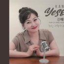 당신 사랑의 노래(2024)/최흥호 작사/훈장님 작곡/강예솔 노래 이미지