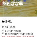 노상하1길 | 밀양 가볼만한곳 10월 추석 실내 해천상상루 체험 메이드in밀양