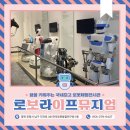 (주)로보라이프 이미지