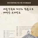 한국국민악회 제 37회 작곡발표회 (예술가곡과 피아노...