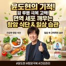 암농장 | 건강] 윤도현이 극복한 암 투병 고백, 면역 세포를...항암 식단과 일상 속 규칙적인 습관 (feat. 왕송농장)