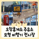 오창주유소 이미지