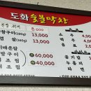 도화숯불막창