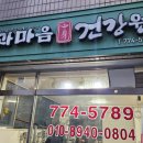 용문산몸과마음건강원