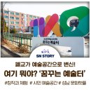 성남문화예술교육센터 | 성남문화예술교육센터 ‘꿈꾸는예술터’ 탐방기