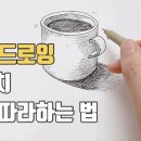 쉽게 시작하는 펜드로잉 이미지