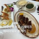 아워 | 하와이 울프강 스테이크하우스 해피아워 후기 와이키키 맛집 유명한 이유