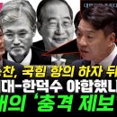 부승찬이 폭로한 조희대의 충격 제보 이미지