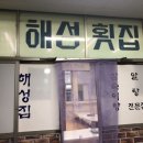 해성다방
