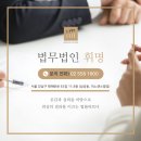 법무법인휘명 이미지