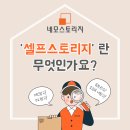 (주)셀프스토리지 - 양주시 | (주)셀프스토리지