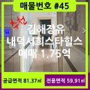 장유역서희스타부동산중개사무소 | 서희스타힐스/매물번호#45/김해장유아파트/매매