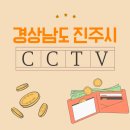 사봉농장 | 진주 CCTV 설치 고민되네.... 여긴 어때요?! 지금 확인해보세요!