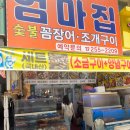 엄마꼼장어