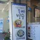 몽키빠레트 | (만수동 맛집)팥빙수 파는 떡볶이 맛집 '몽키빠레트'