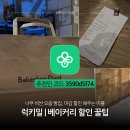 럭키케이크 | 럭키밀 내돈내산 비건 베이커리 피봇 케이크 3개를 만원에 득템한 후기