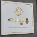 포항복부다이어트 급찐급빠는 에이플룸본점에서 빼라피로 해결 했어요