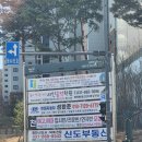 양주시재활용선별장 | 양주시 현수막 지정게시대 후기- 현수막 광고하는 방법!