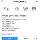 바론뷰티 네이버블로그