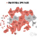 가장 큰 소멸위험 전남 인구감소 저지 사활 걸어야 이미지