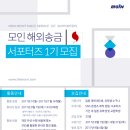 [해외송금 모인] 일본 서포터즈 1기 모집 : 유학생, 워홀러 모두 가능한 대외활동 (마감임박!!) 이미지