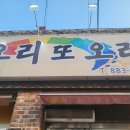 또!!오리